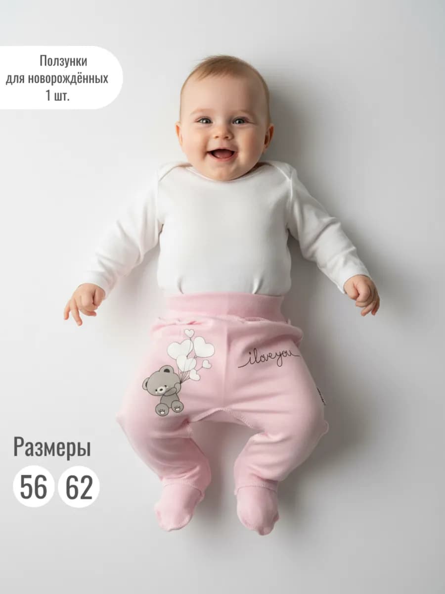 Ползунки для новорожденных с широким поясом
