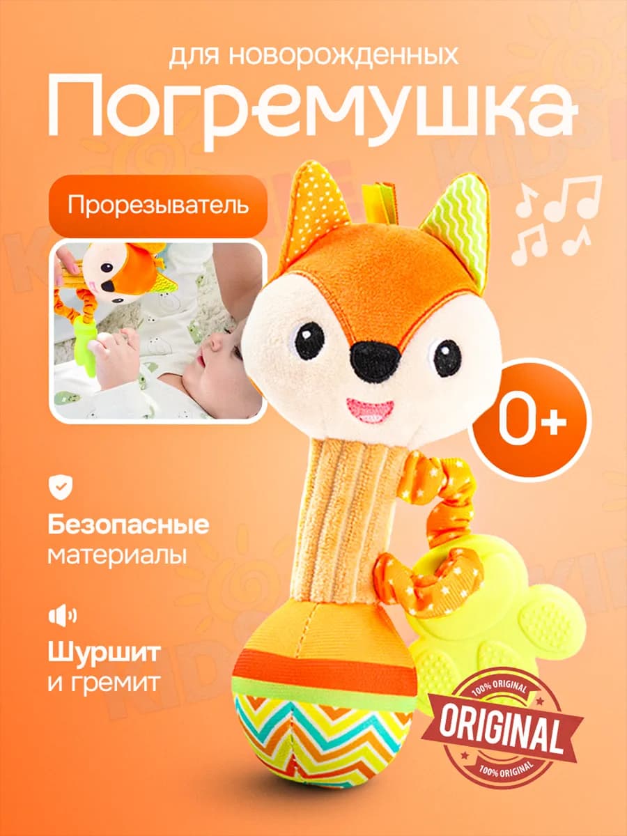 Игрушки погремушки для новорожденных