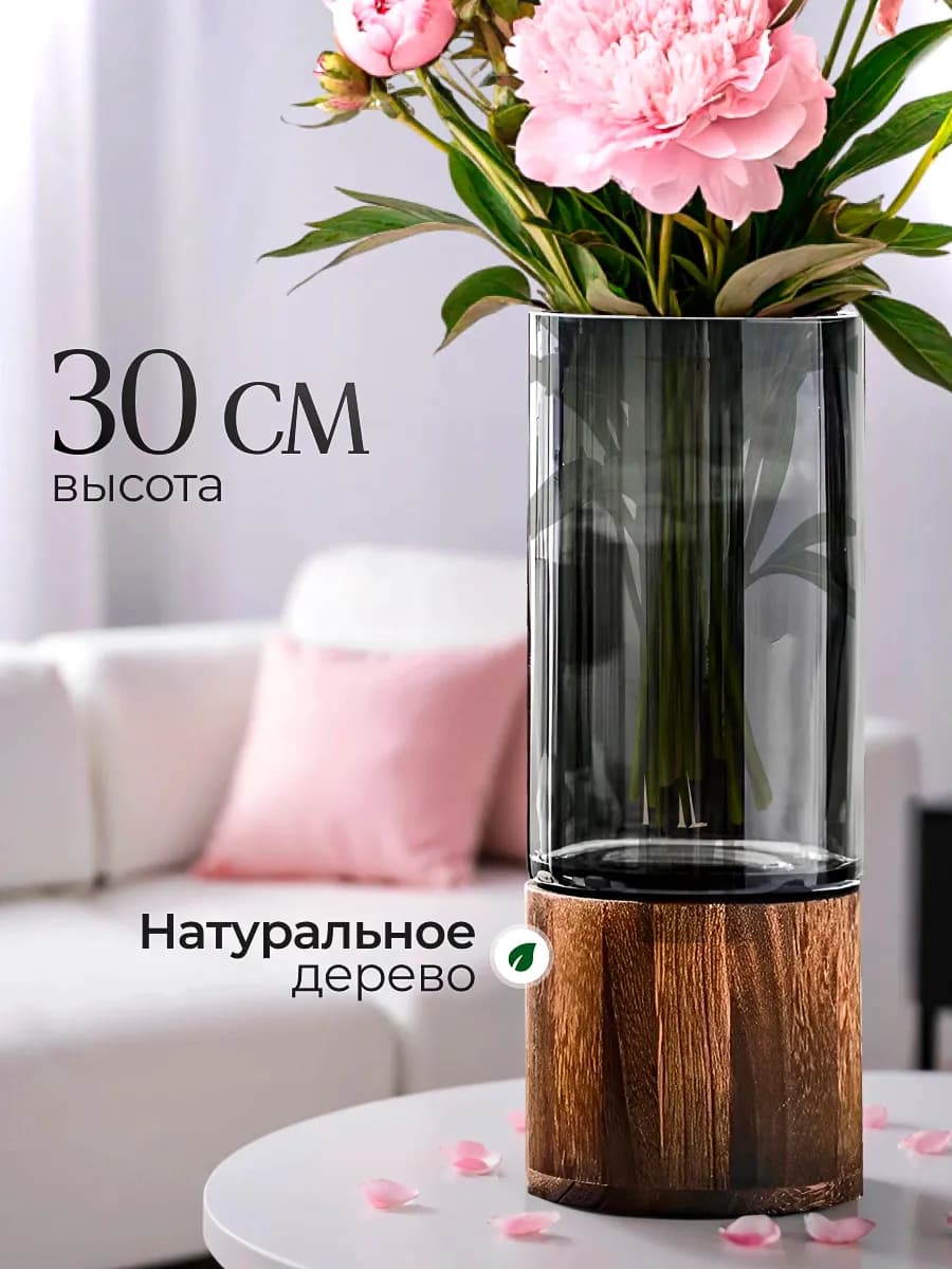 Ваза для цветов большая стеклянная с деревянным основанием