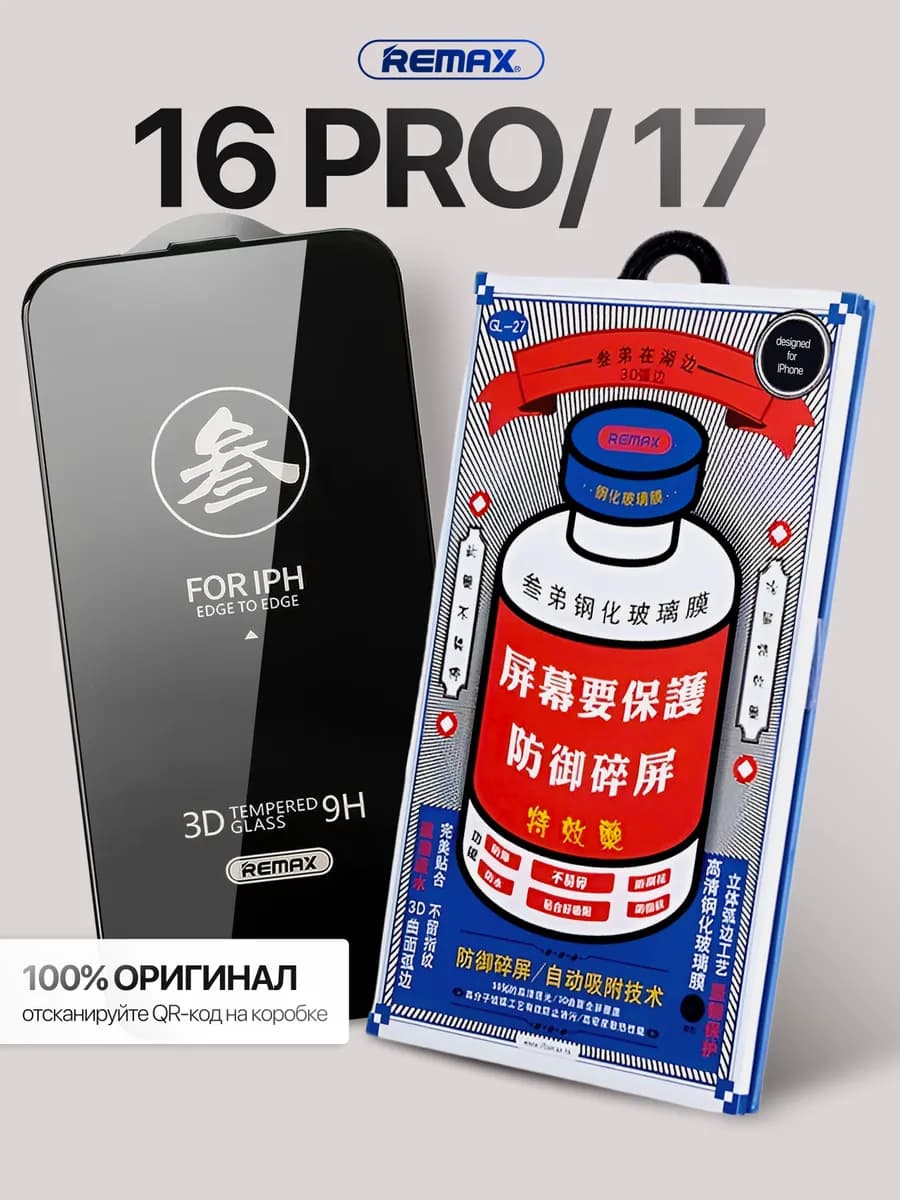 Защитное стекло на iPhone 16 Pro, 17