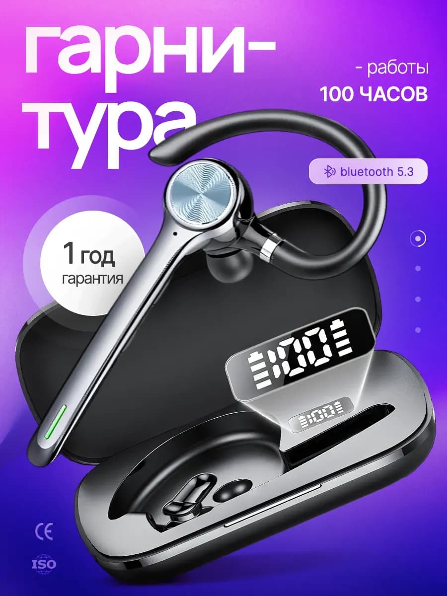 Гарнитура блютуз для телефона водителю