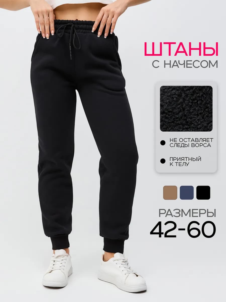 Спортивные штаны с начесом