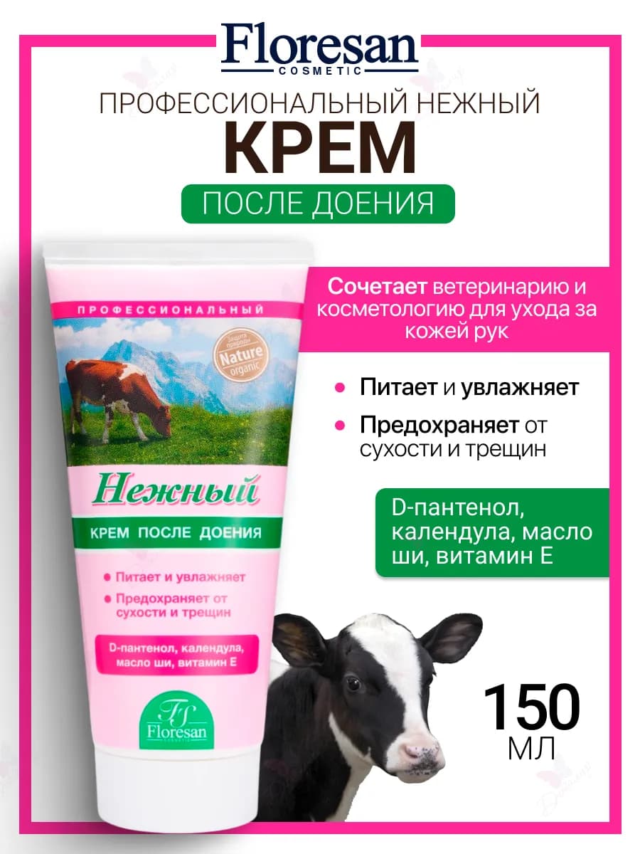 Крем после доения профессиональный Нежный Силы природы