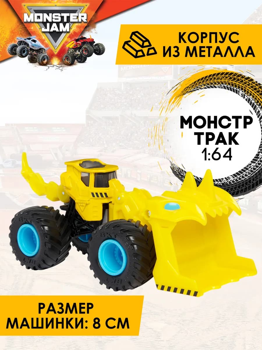 Монстер Джем. Машинка бигфут трактор 9 см Scoopz