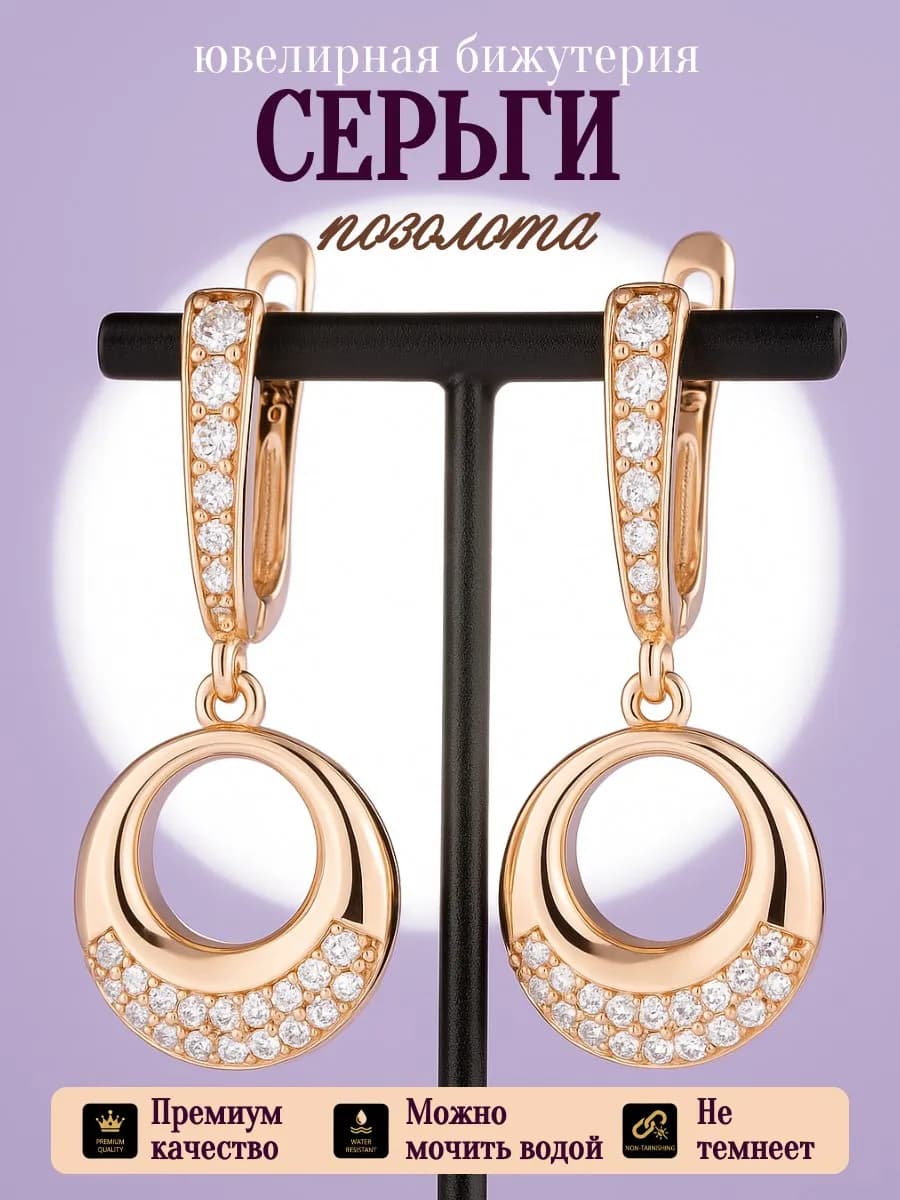 Серьги бижутерия позолоченные длинные висячие