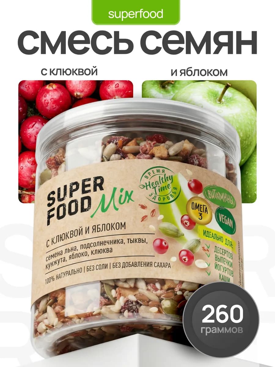 Смесь семян с клюквой и яблоком суперфуд без сахара 260 г