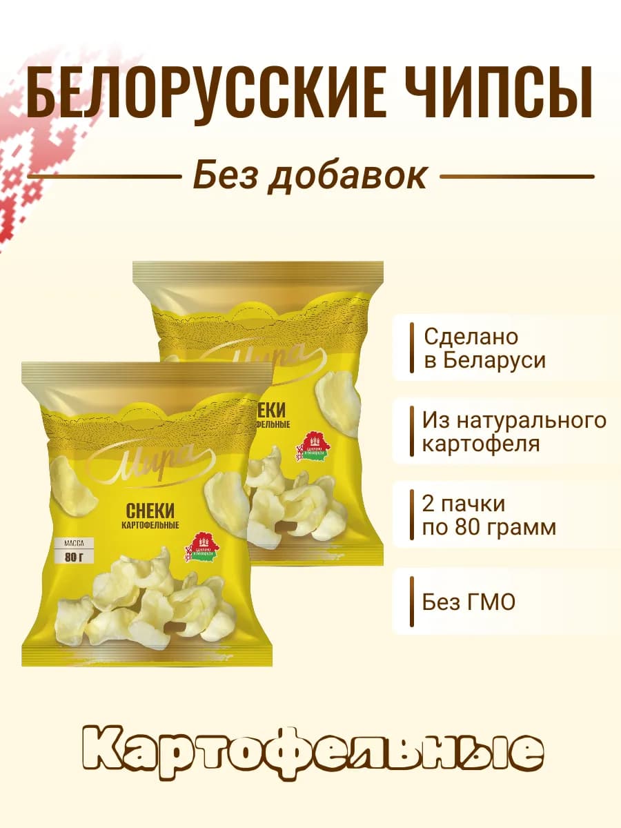 Натуральные картофельные чипсы без добавок