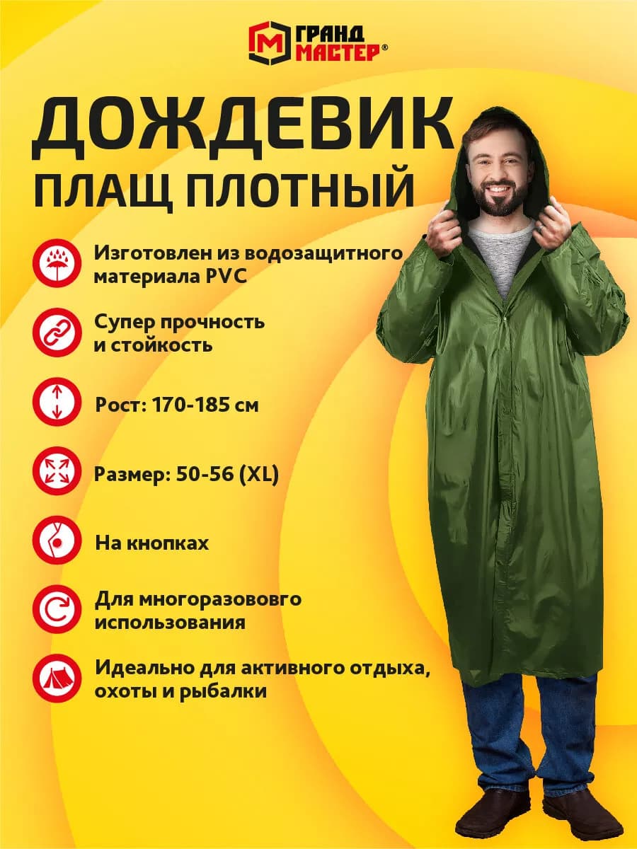 Дождевик плащ мужской женский с капюшоном водонепроницаемый