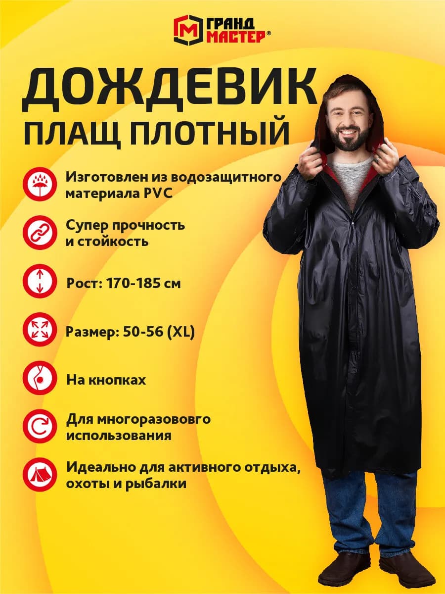 Дождевик плащ мужской женский с капюшоном водонепроницаемый