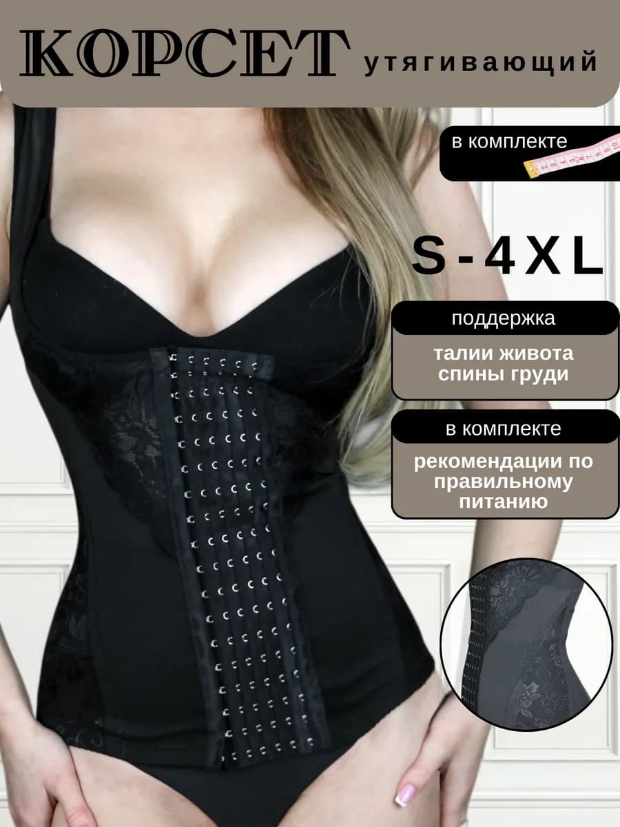 Корсет майка утягивающий корректирующий с лямками