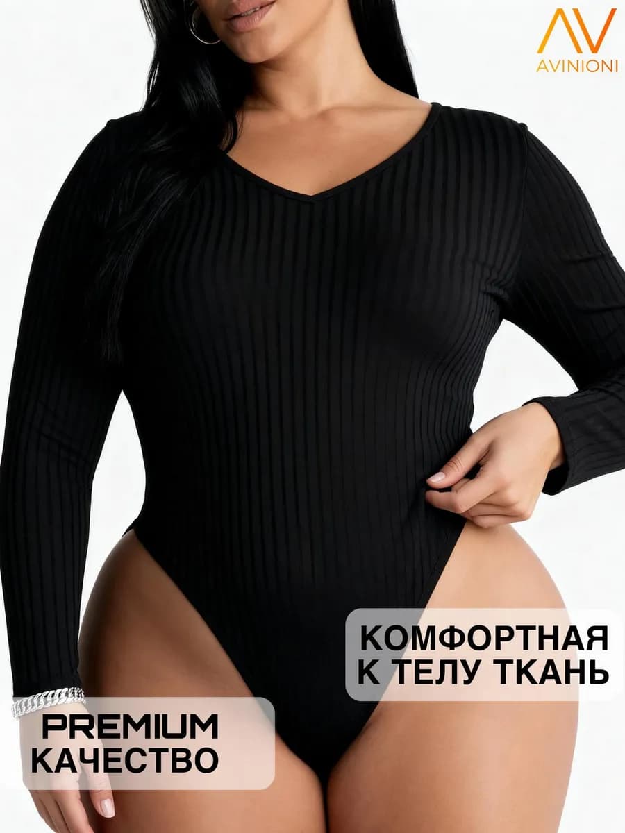 Боди с длинным рукавом и V-образным вырезом в рубчик