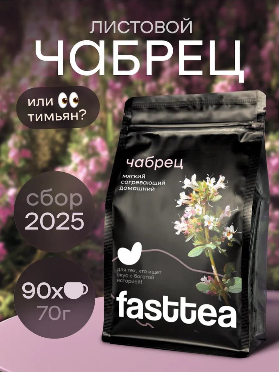 Чабрец сушеный для чая L