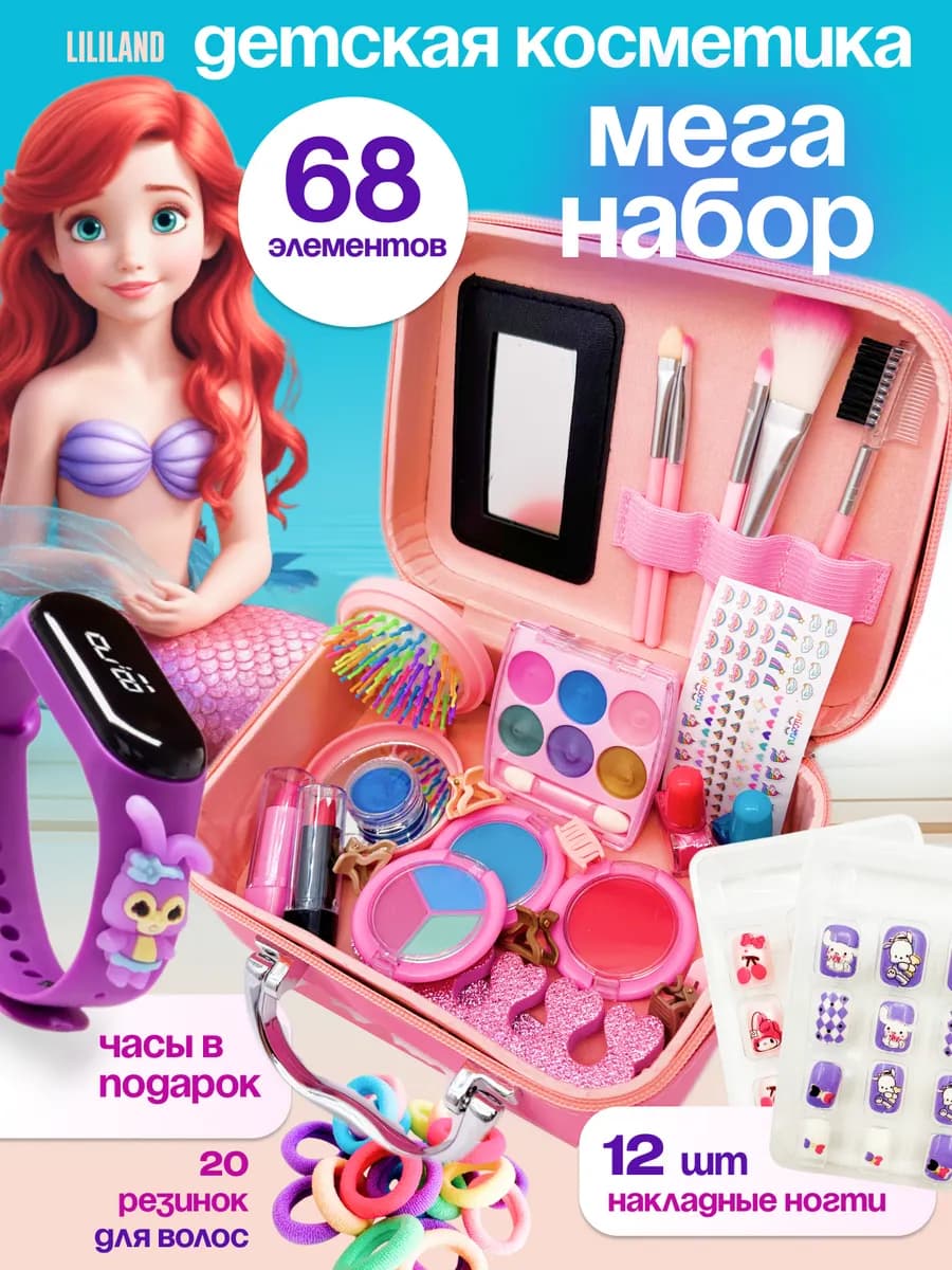 Набор детской декоративной косметики чемоданчик 61 эл