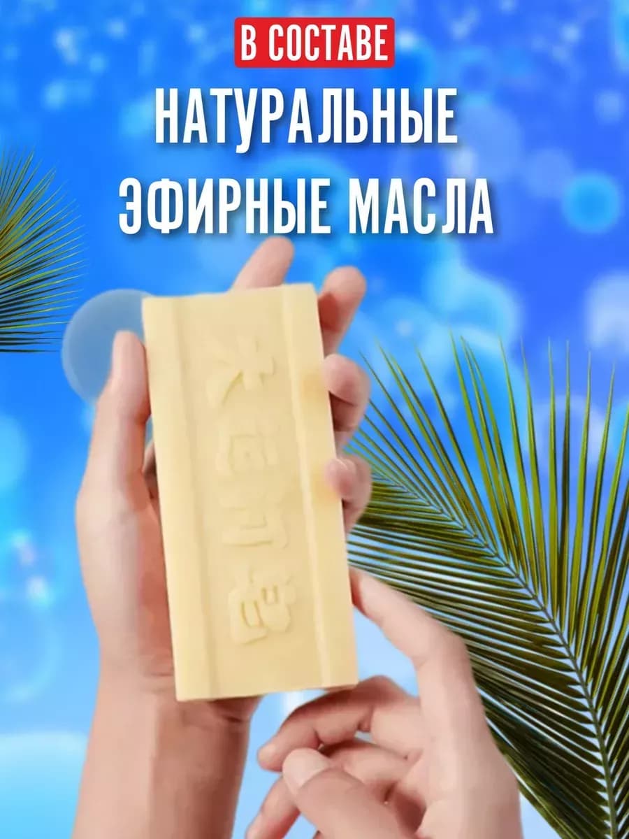 Мыло китайское отбеливающее