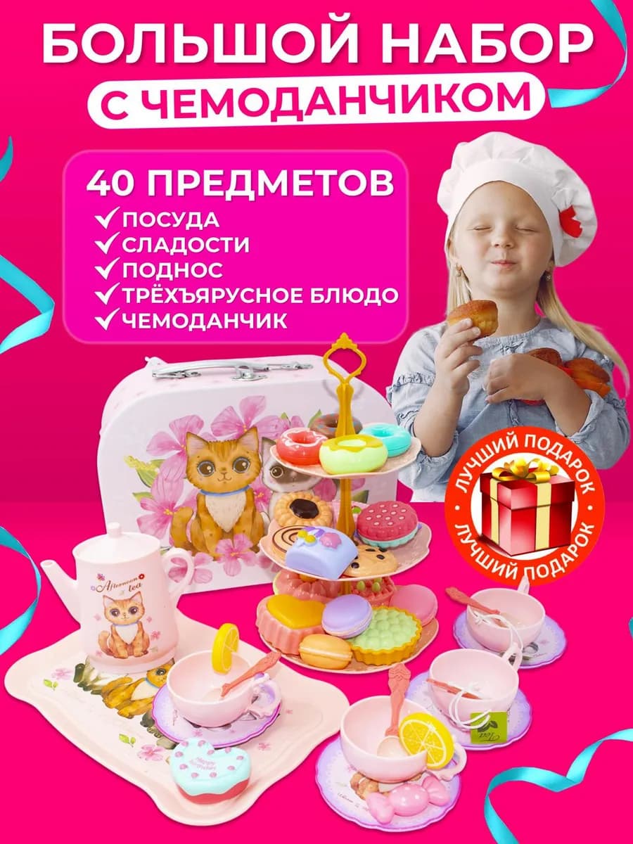 Детская посуда игрушечная