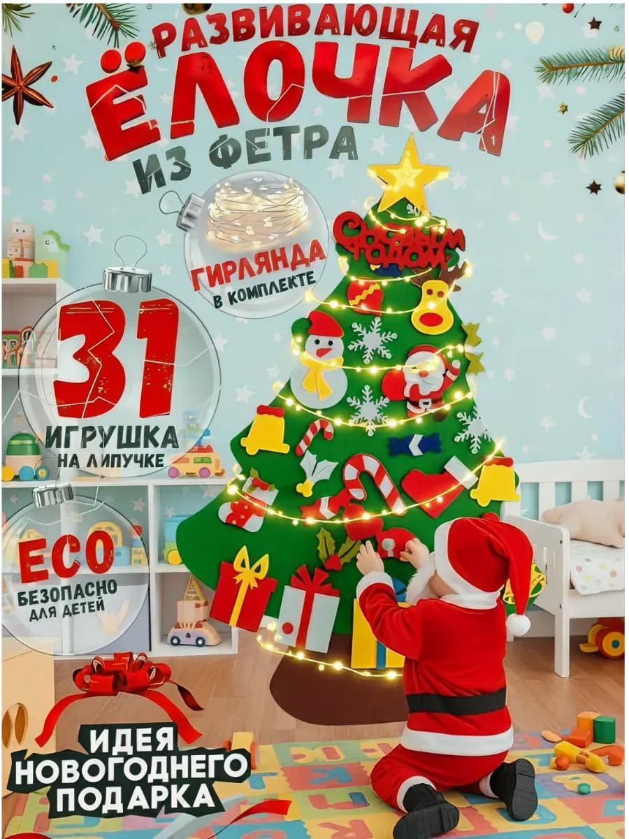 Елка из фетра на стену новогодняя с игрушками и гирляндой