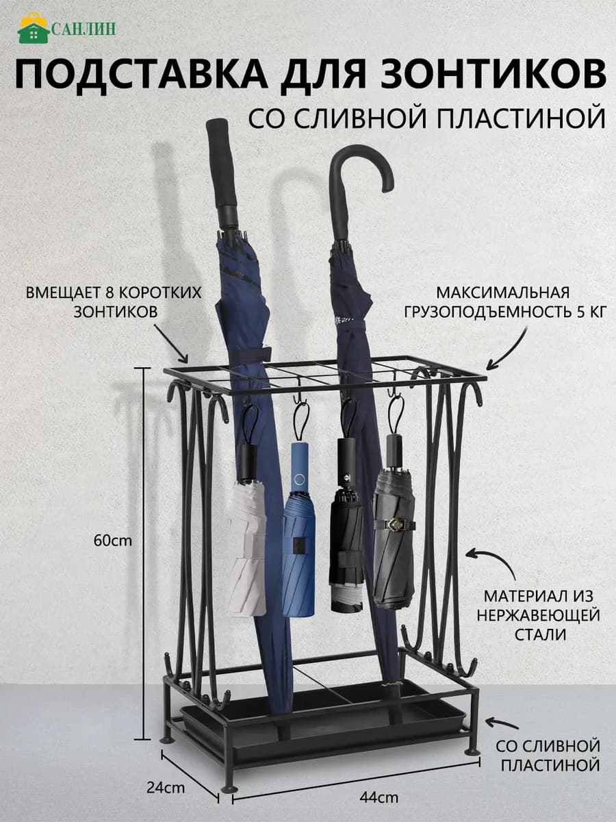 Подставка для зонтов с дренажем