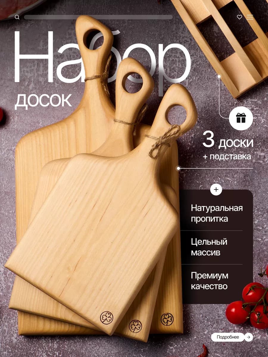 Цельная доска разделочная набор для кухни 3шт на подставке