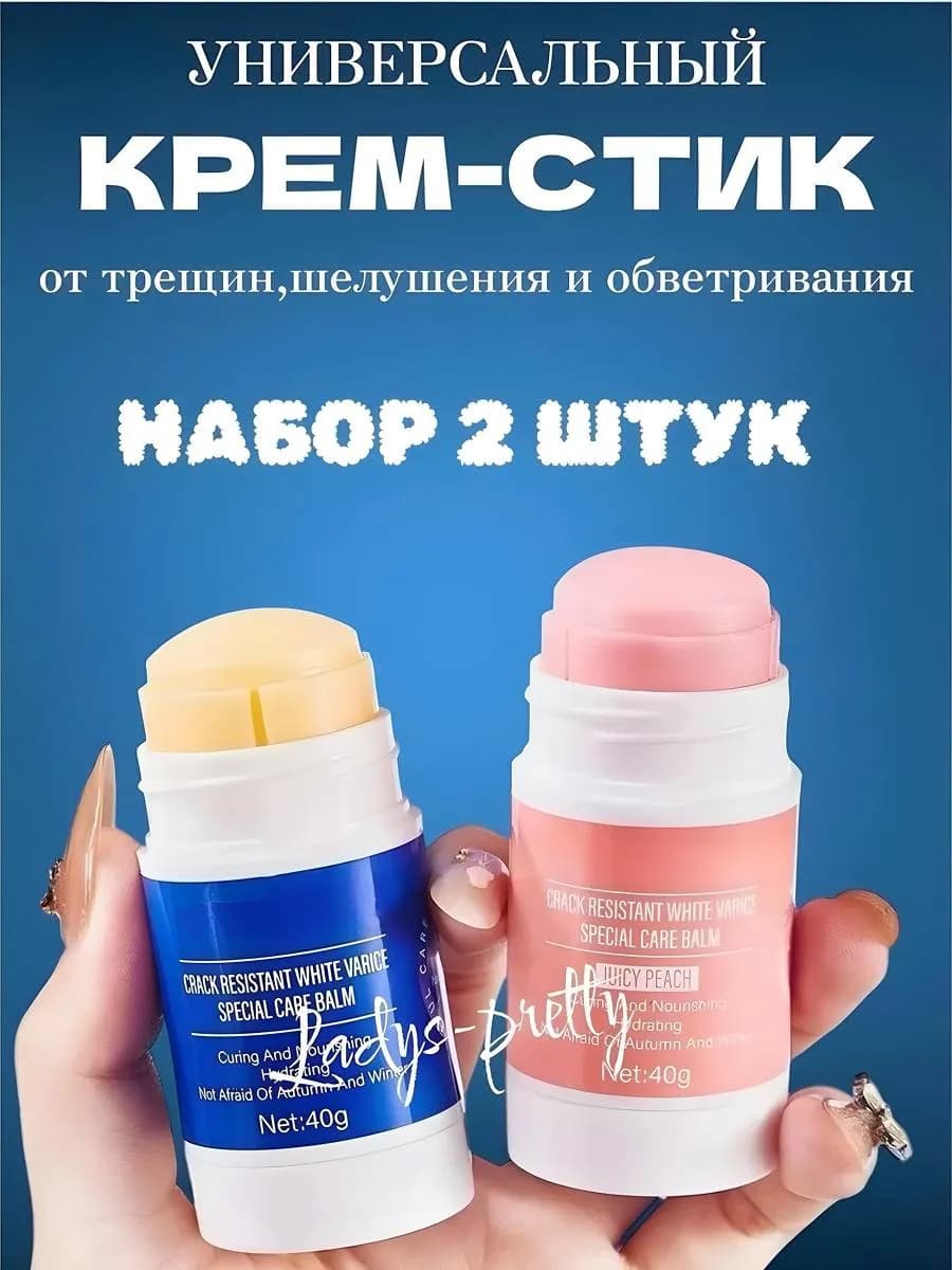 Крем стик для ног,рук от трещин,сухости увлажняющий 2шт