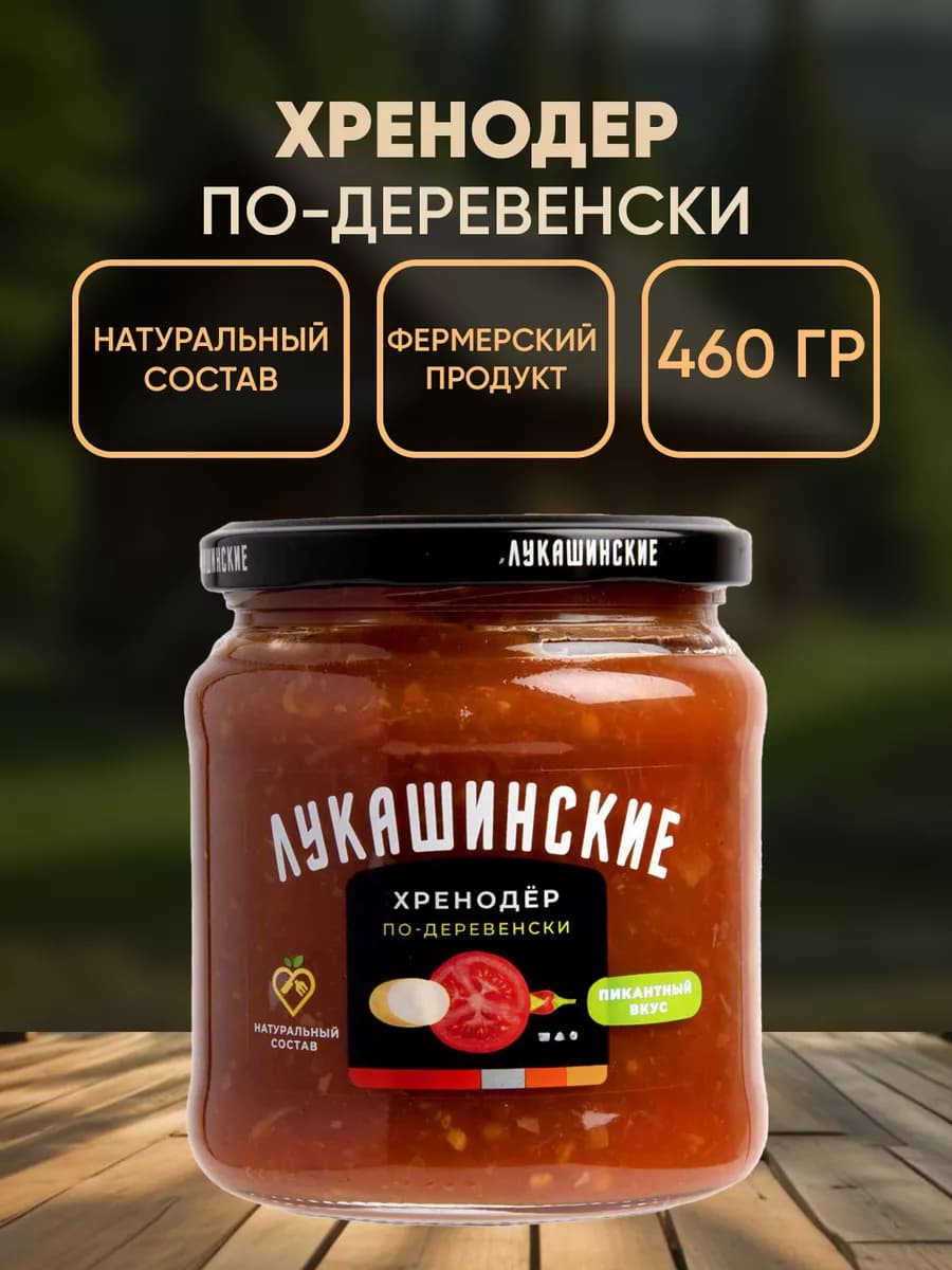 Хренодёр по-деревенски, 460г