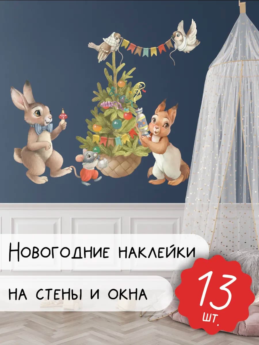 Наклейки новогодние на стену детские