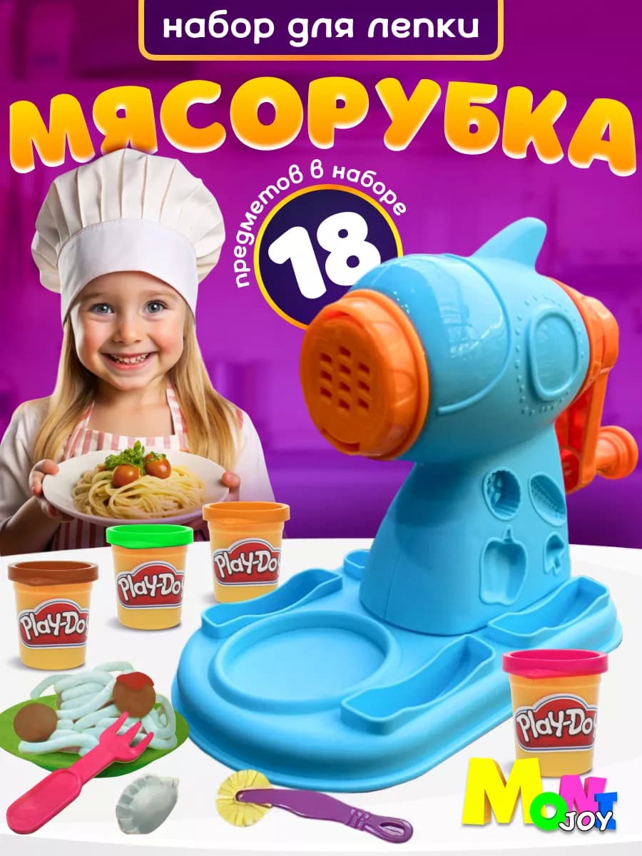 Набор для лепки Play Doh Мясорубка