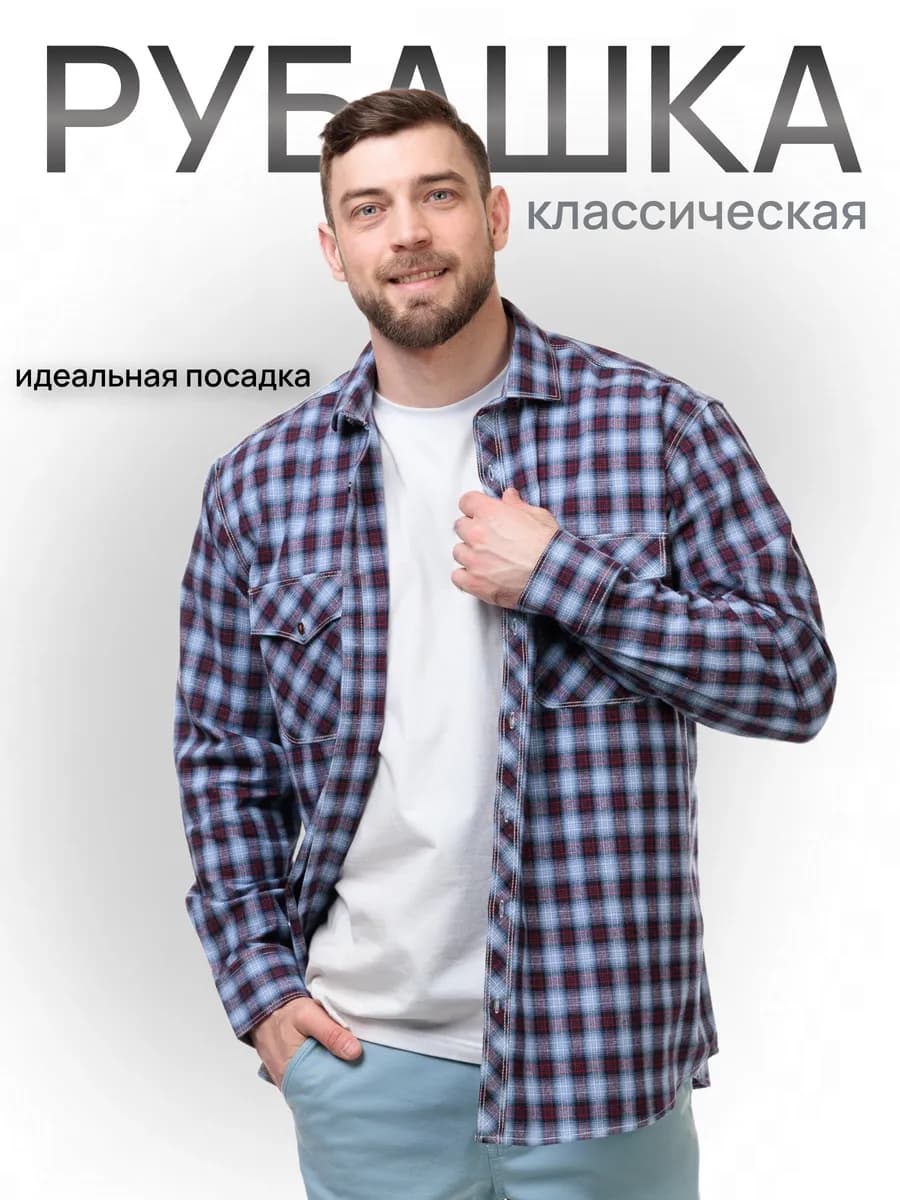 Рубашка мужская с длинным рукавом в клетку