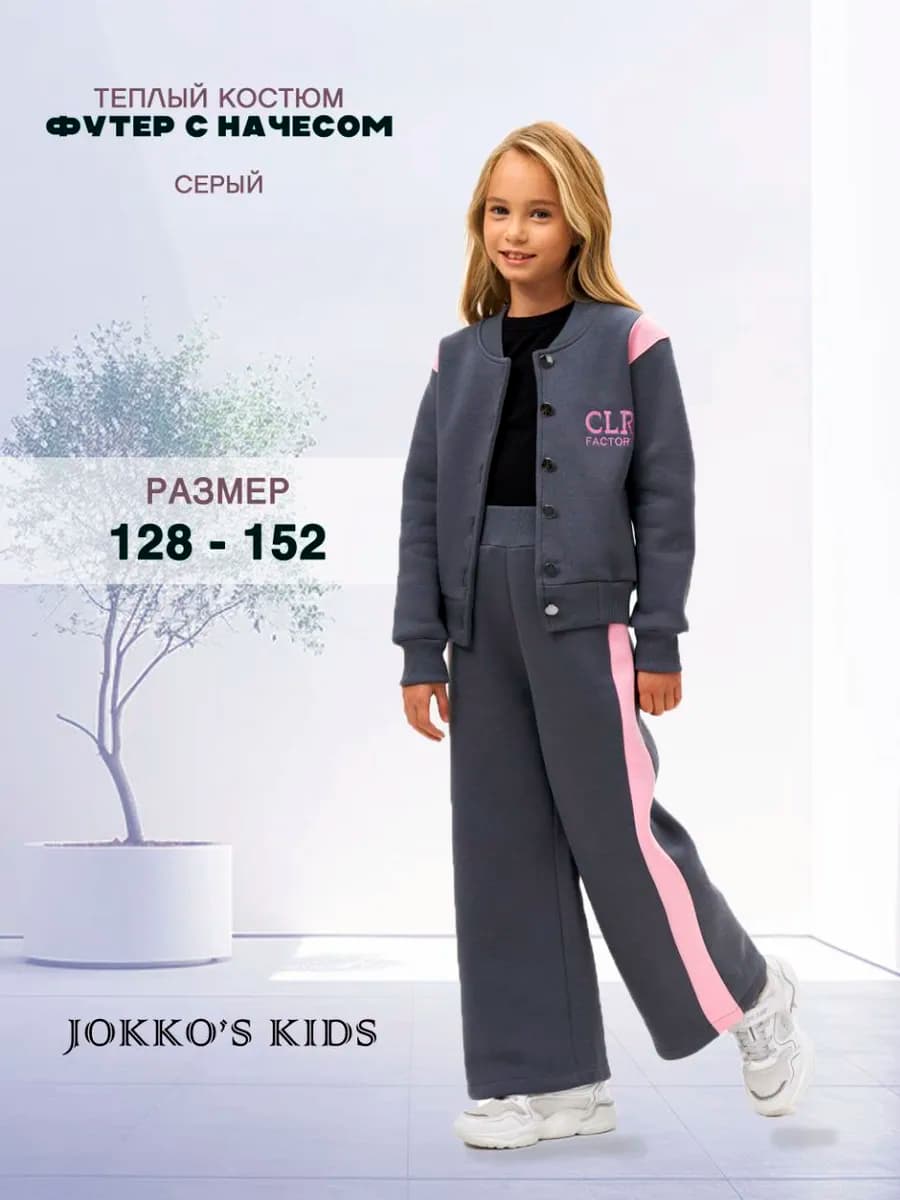 Костюм спортивный теплый с начесом для девочки - фото 1