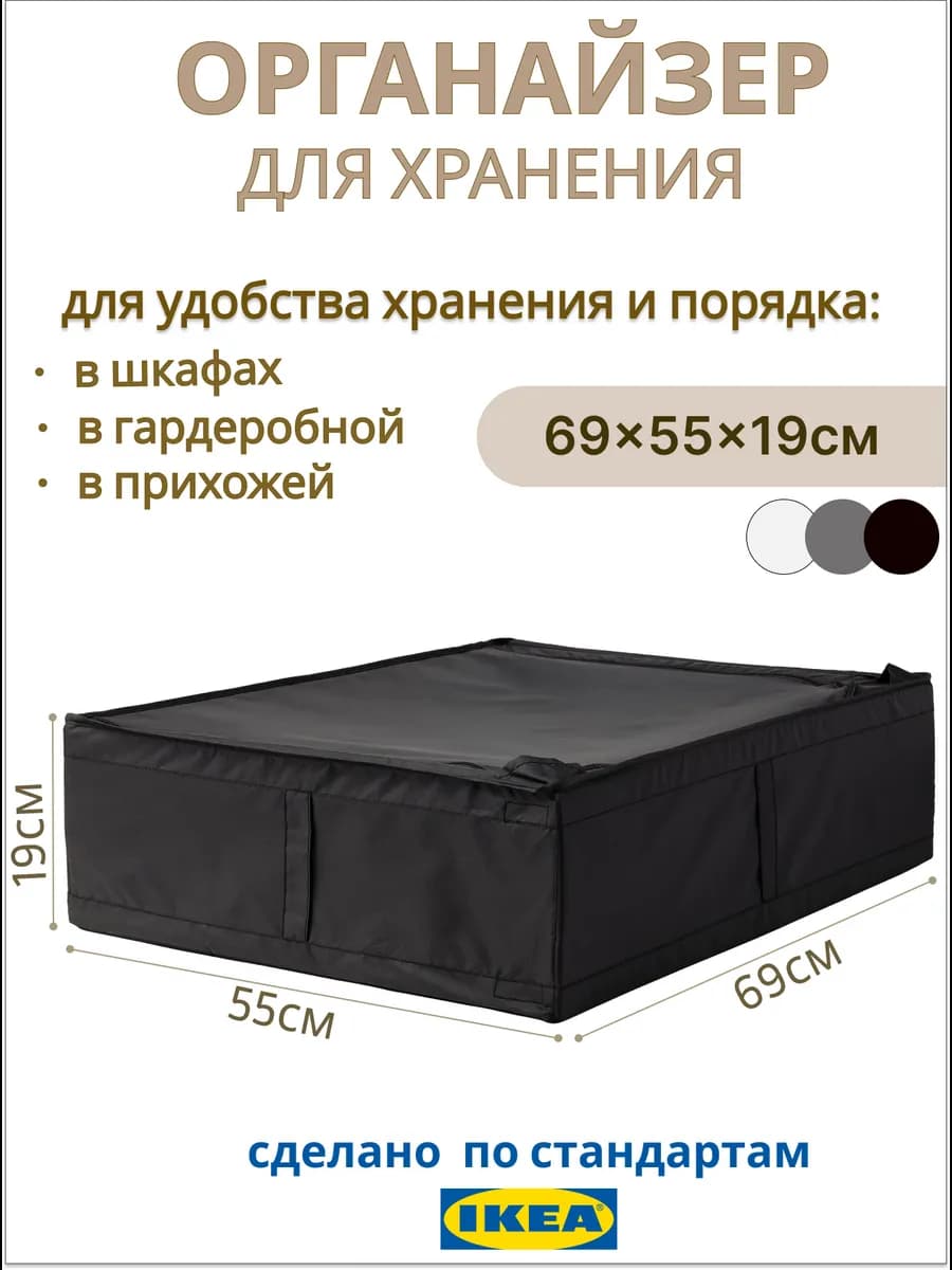 Органайзер для хранения Скубб ИКЕА