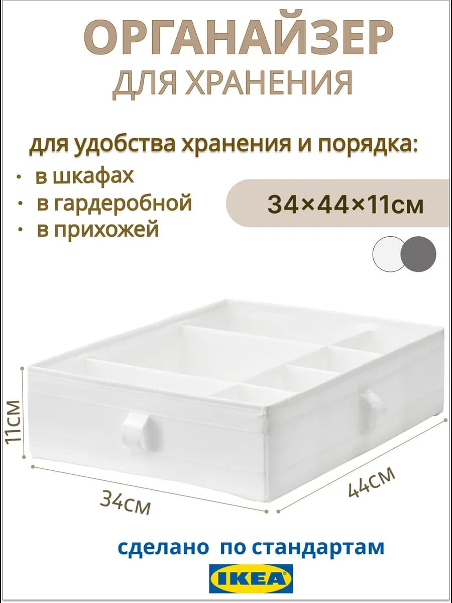 Органайзер для хранения Скубб ИКЕА