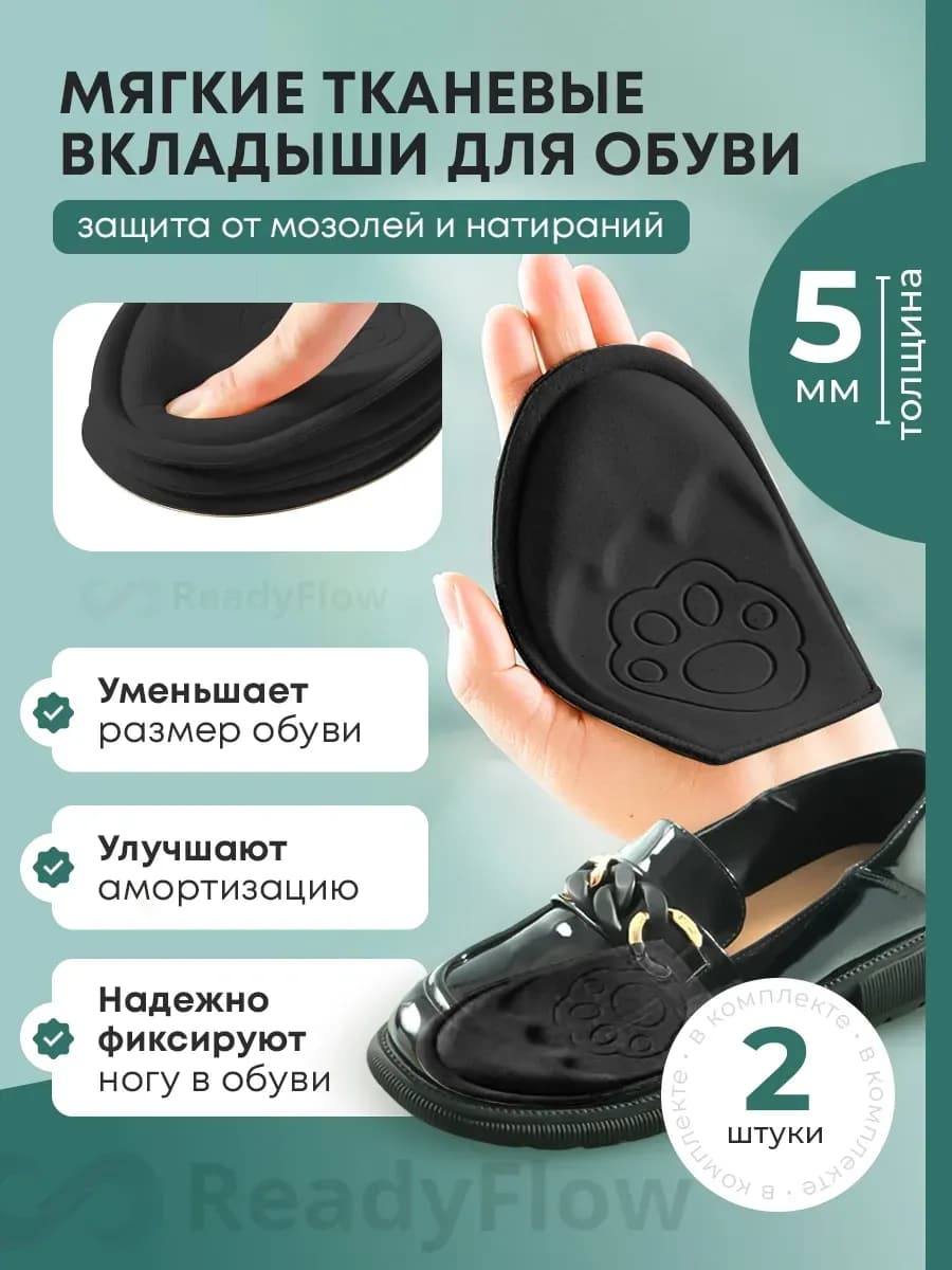 Полустельки, вкладыши для обуви