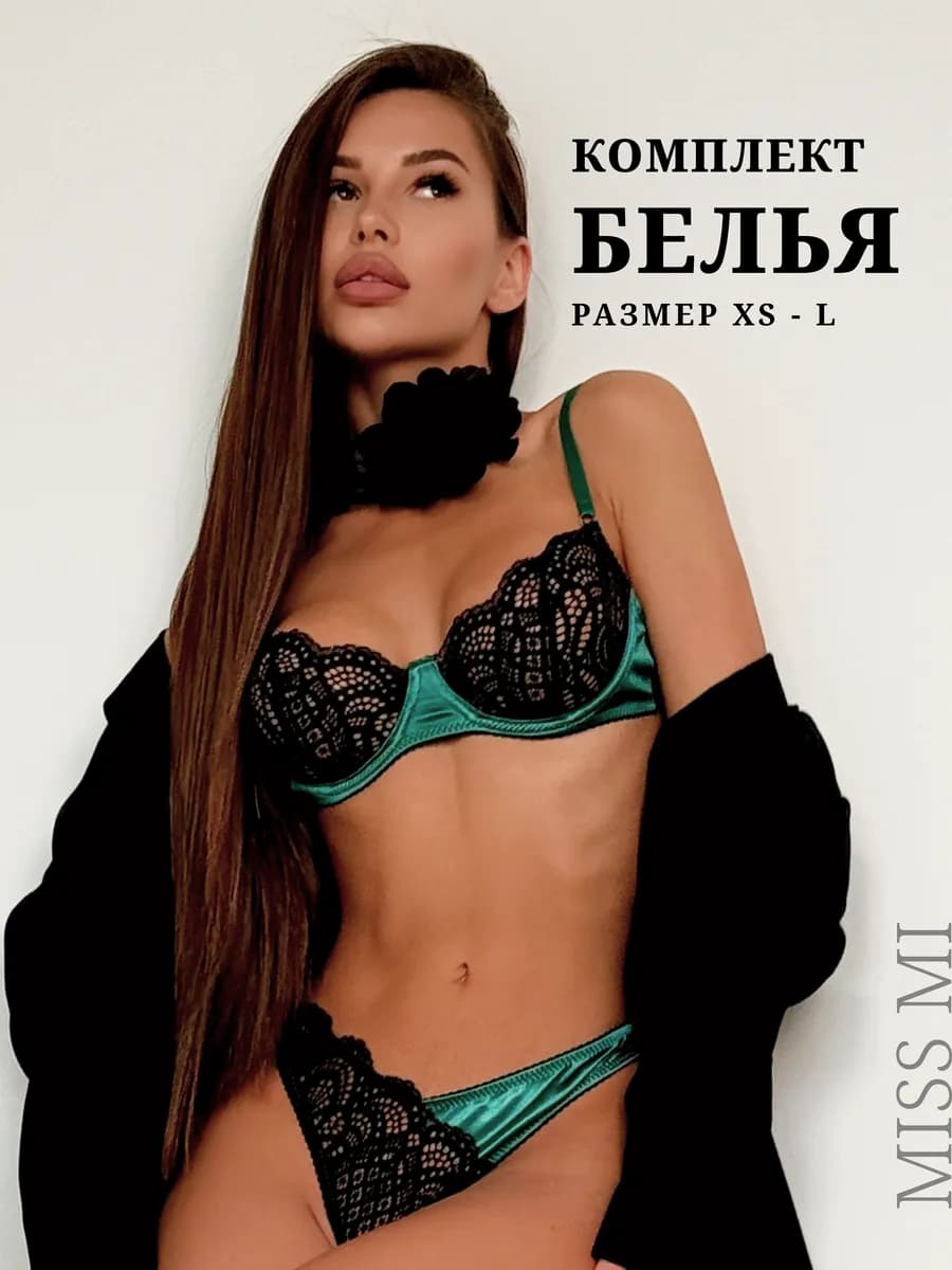 Комплект нижнего белья атласный кружевной