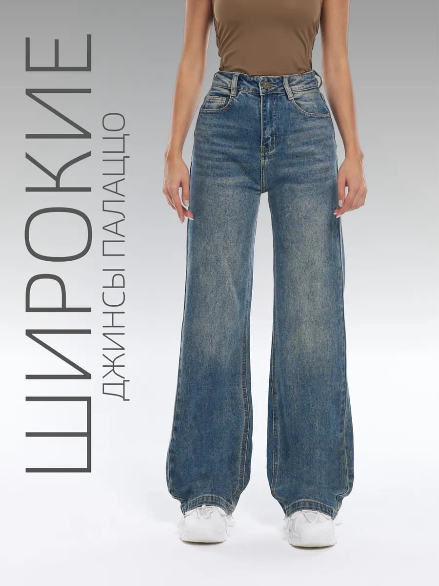 Классические прямые джинсы для женщин