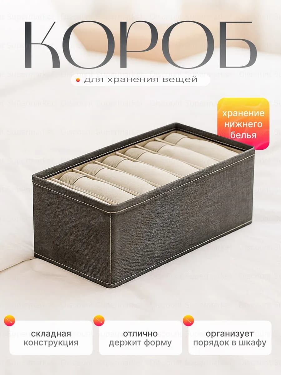 Органайзер для нижнего белья 7 ячеек