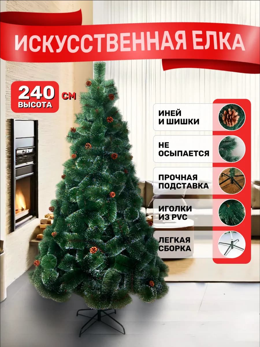 Елка искусственная 240см