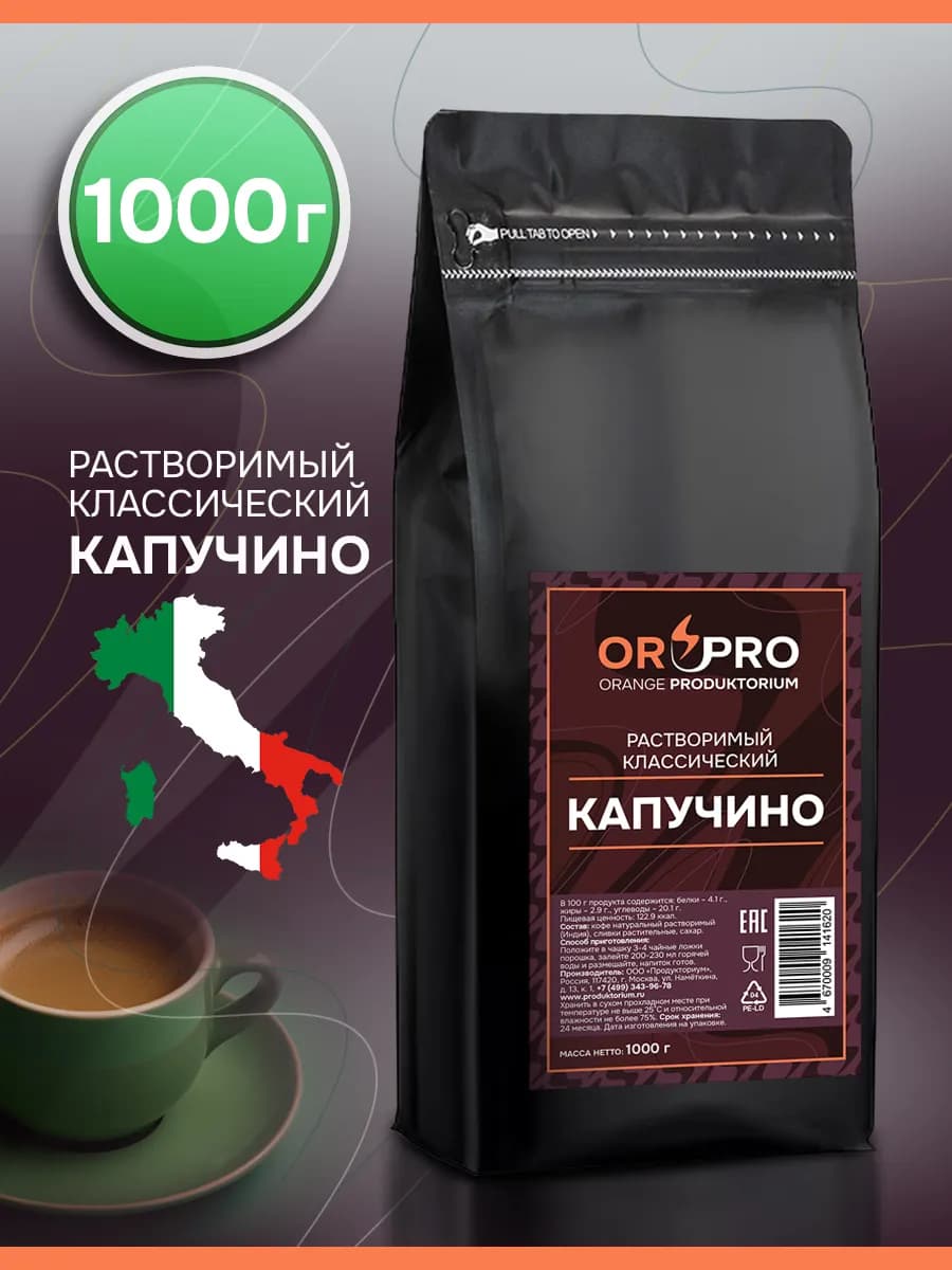 Кофе растворимый капучино 1000гр