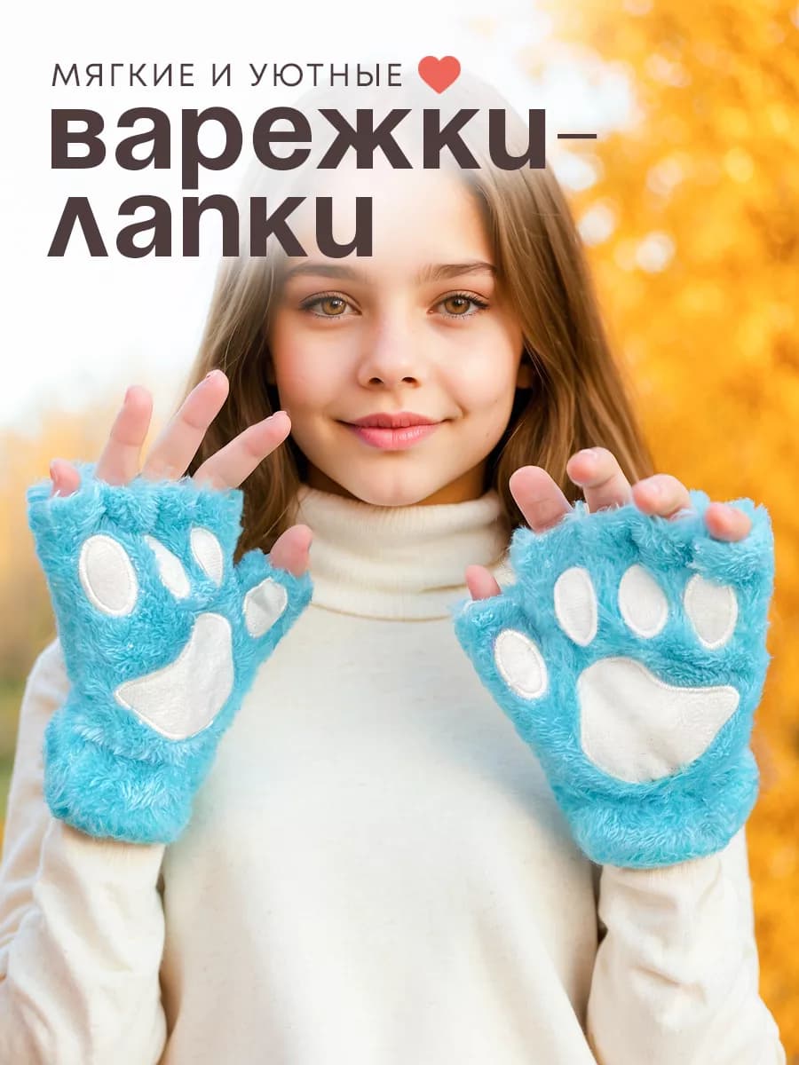 Варежки лапки кошки LUX теплые без пальцев