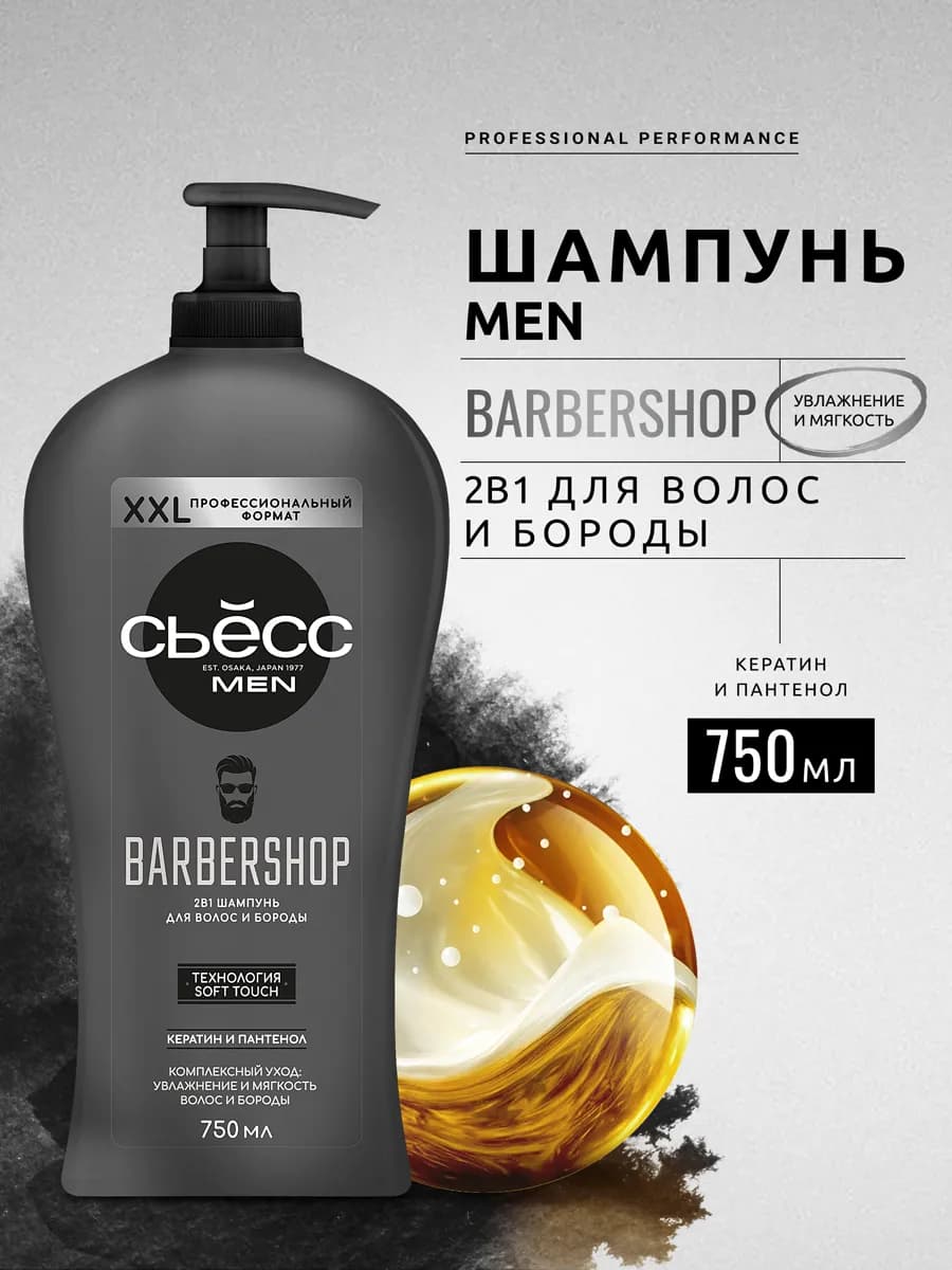 Шампунь мужской 2в1 для волос и бороды Barbershop, 750 мл