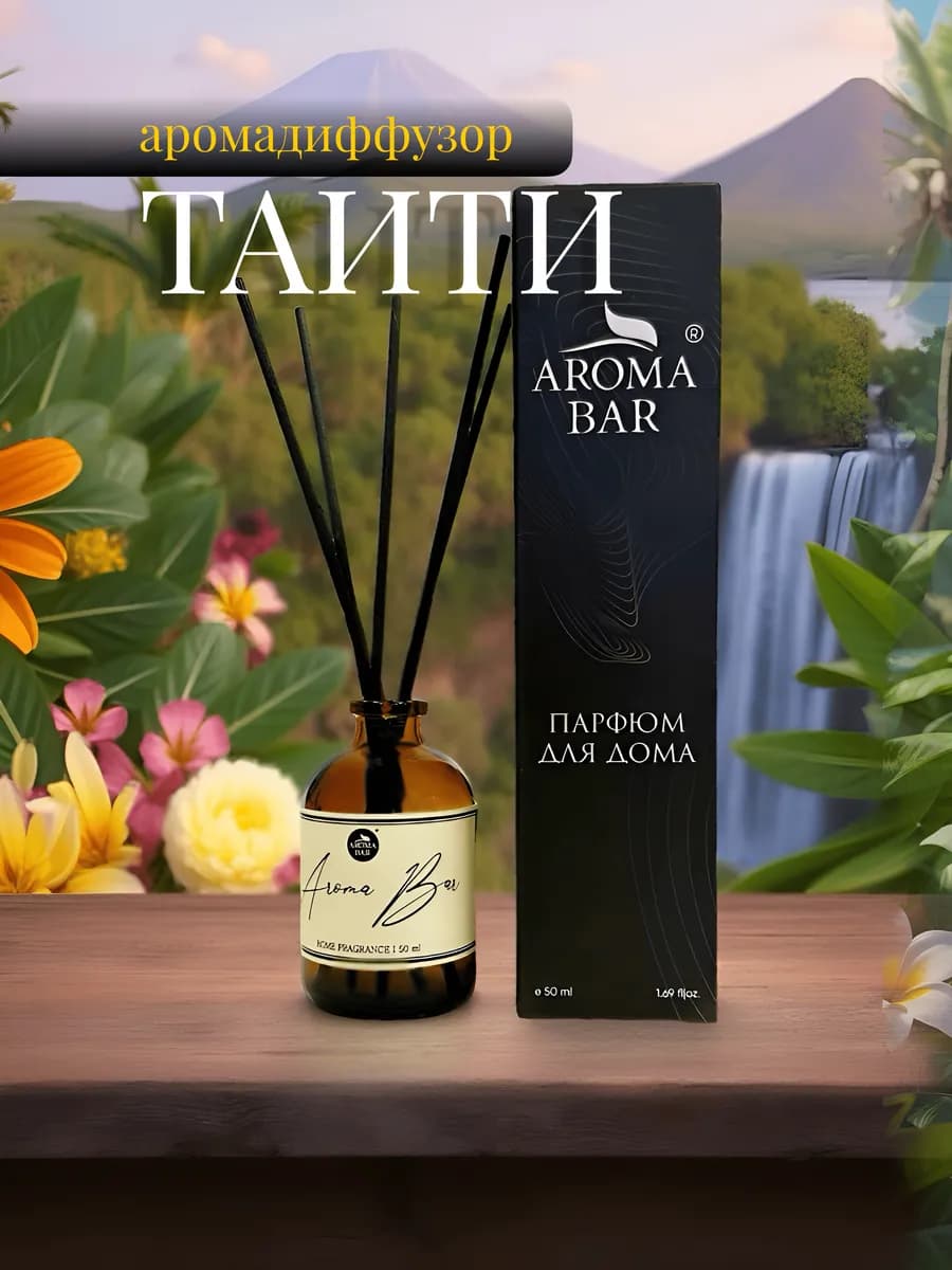 Ароматизатор для дома диффузор ароматический 50 мл