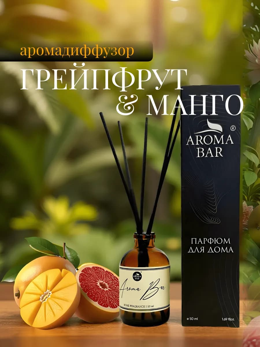 Ароматизатор для дома диффузор ароматический 50 мл