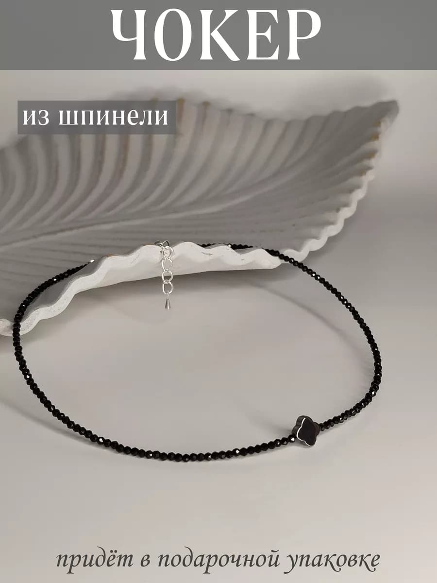 Чокер из шпинели с гематитом клевер