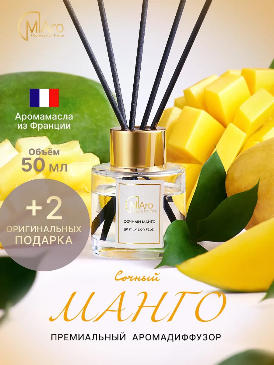 Диффузор ароматизатор для дома Манго