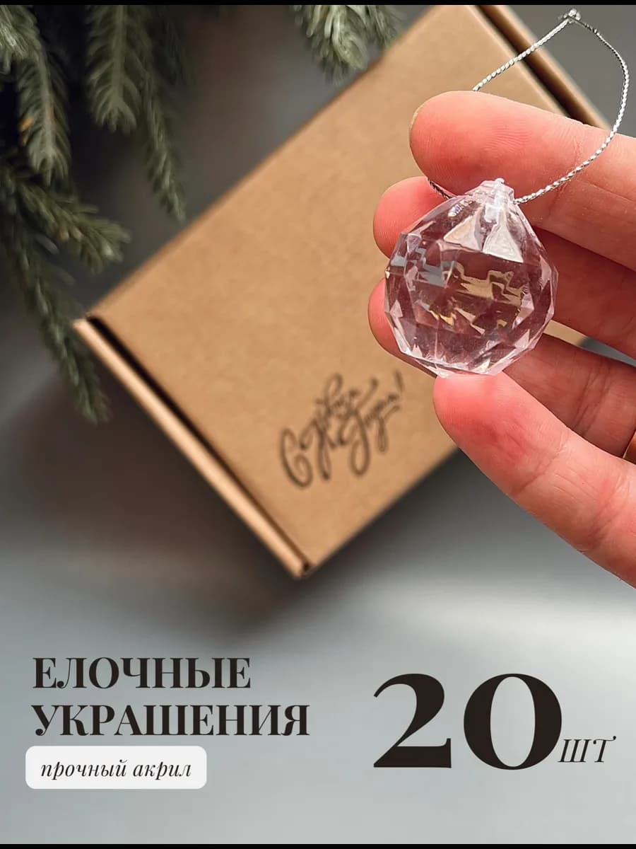Кристаллы шарики на елку набор
