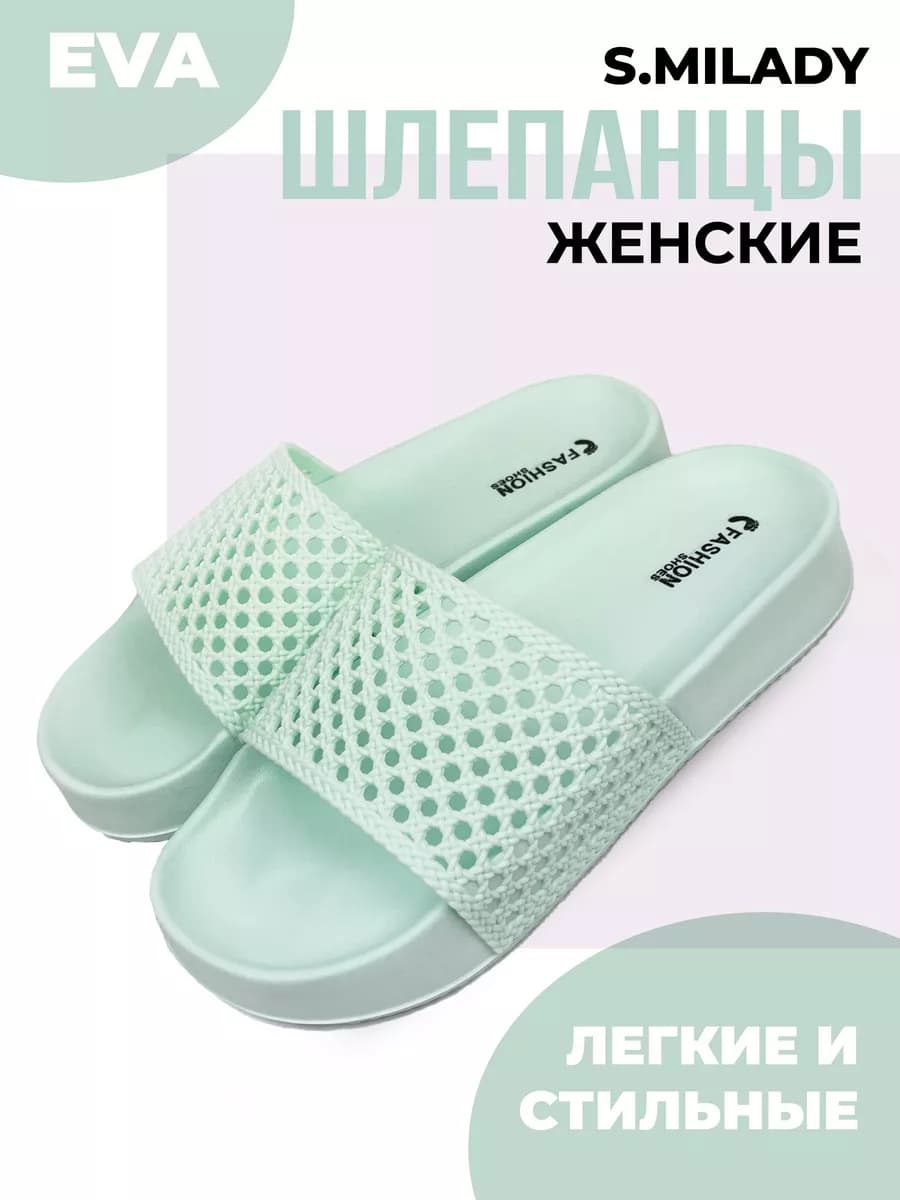 Шлепанцы