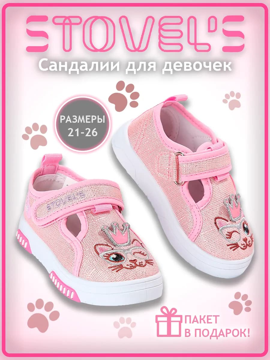 Сандалии текстильные сменные