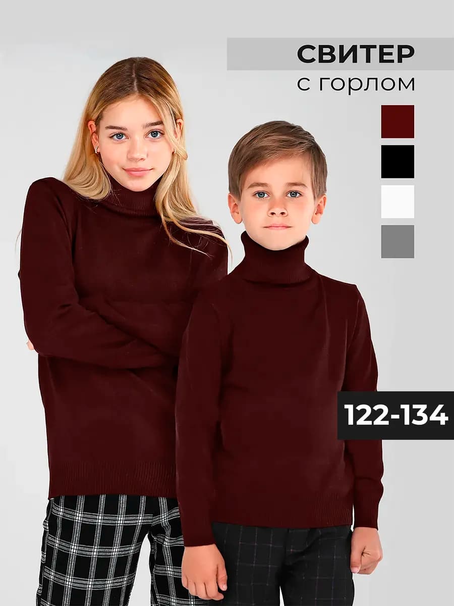 Свитер с горлом школьный теплая кофта