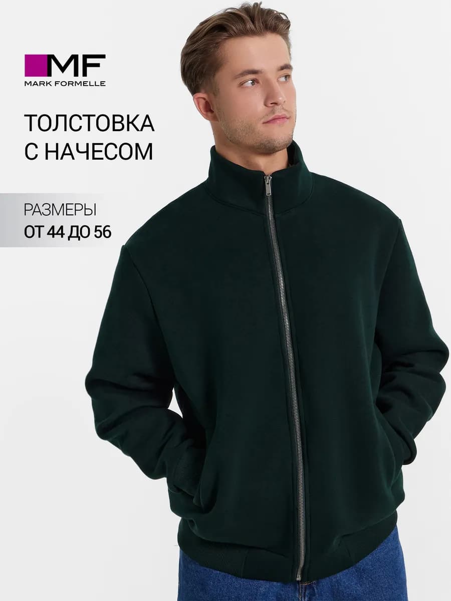 Толстовка на молнии с начесом без капюшона