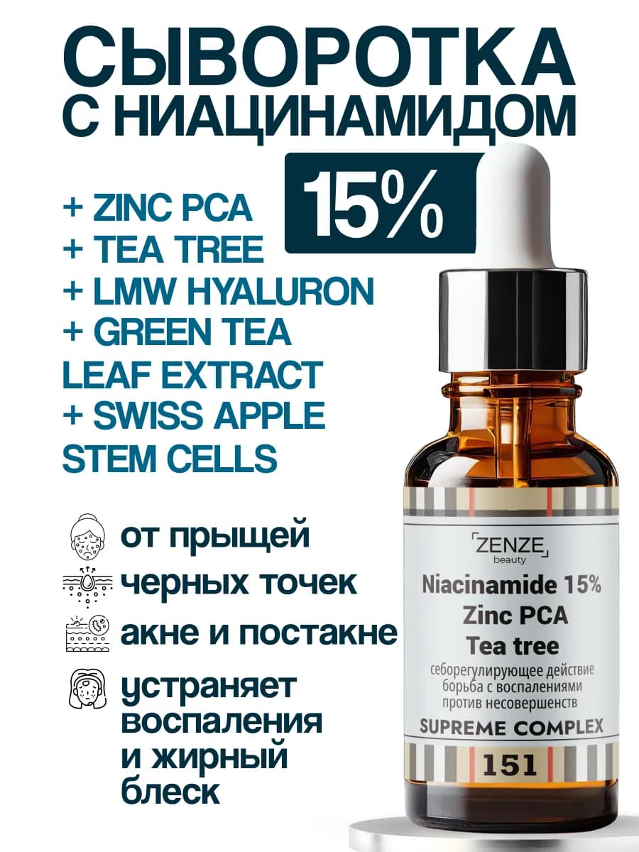 Сыворотка с ниацинамидом для лица 15%