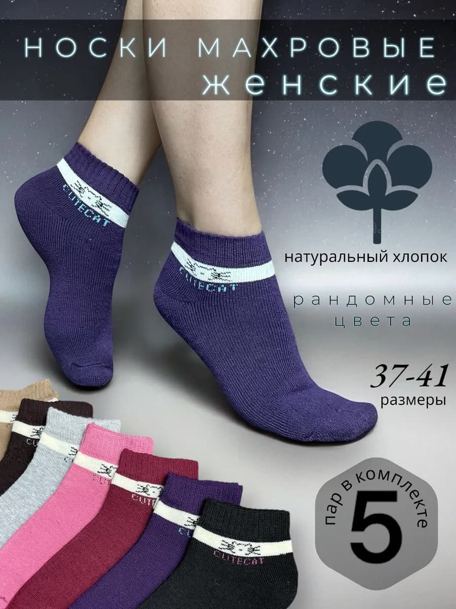 Носки короткие теплые набор 5 пар