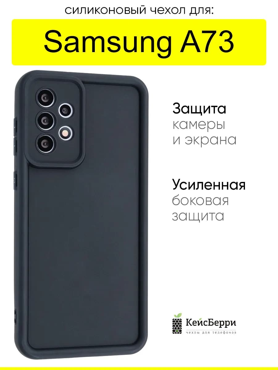 Чехол для Samsung Galaxy A73, серия Volume